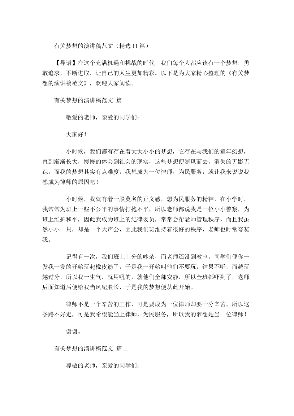 有关梦想的演讲稿范文精选-多篇.docx_第1页