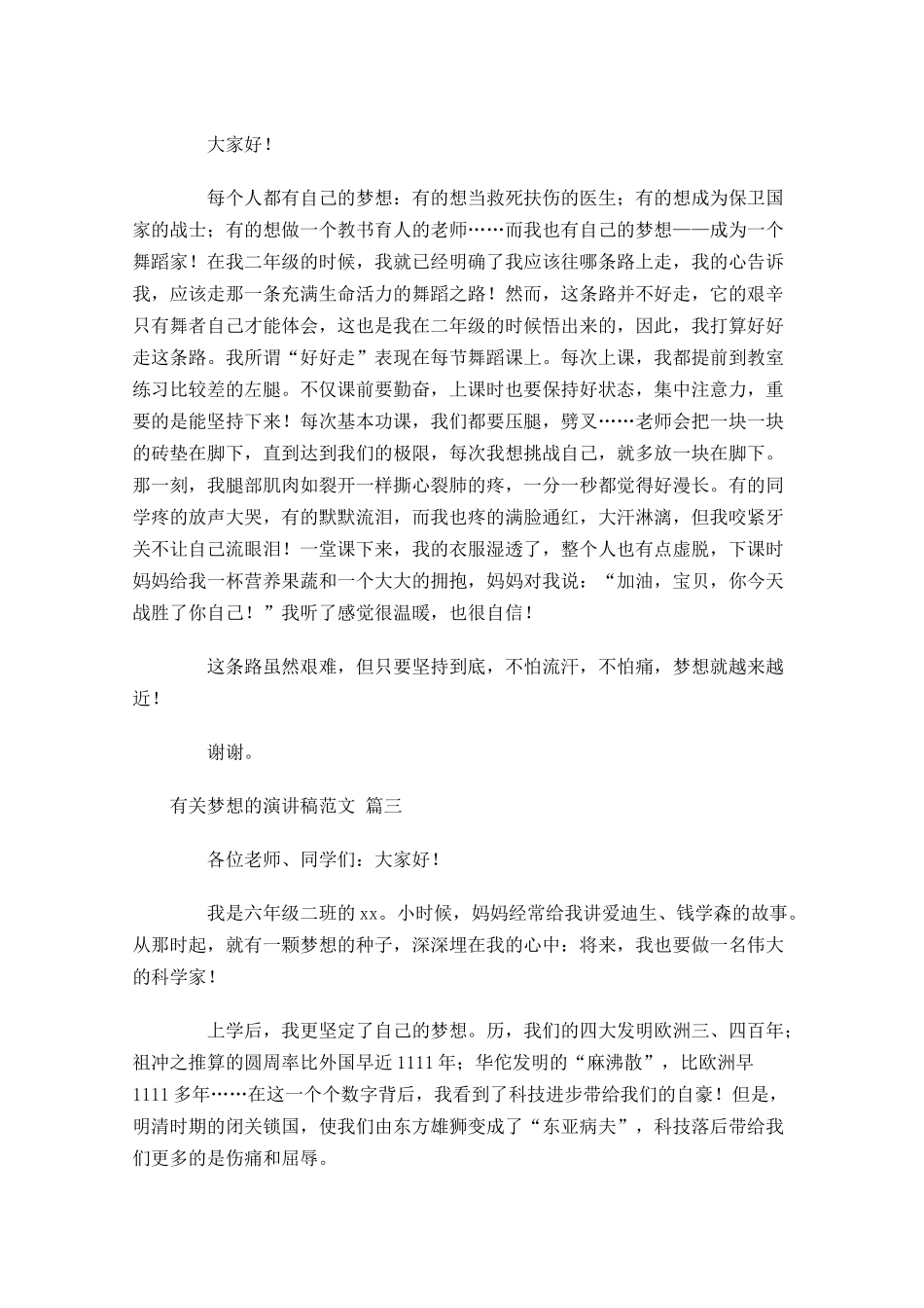 有关梦想的演讲稿范文精选-多篇.docx_第2页