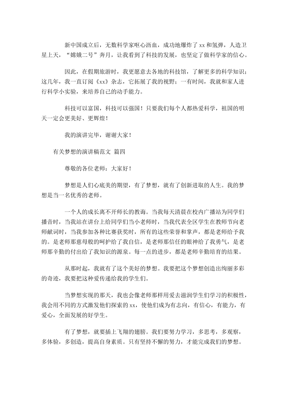 有关梦想的演讲稿范文精选-多篇.docx_第3页
