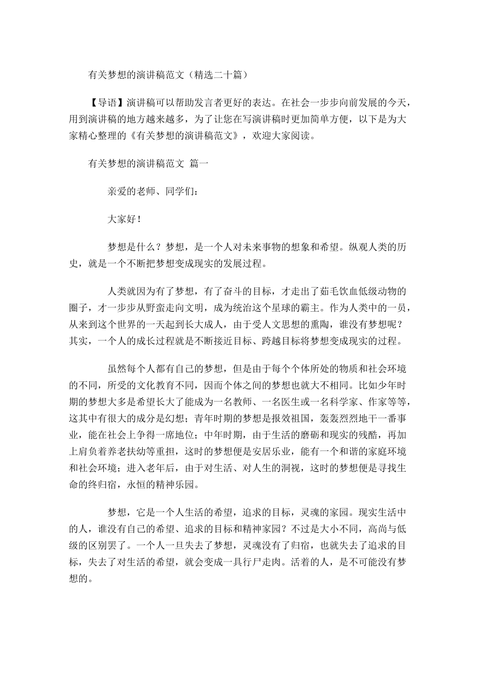 有关梦想的演讲稿范文精选二十-多篇.docx_第1页