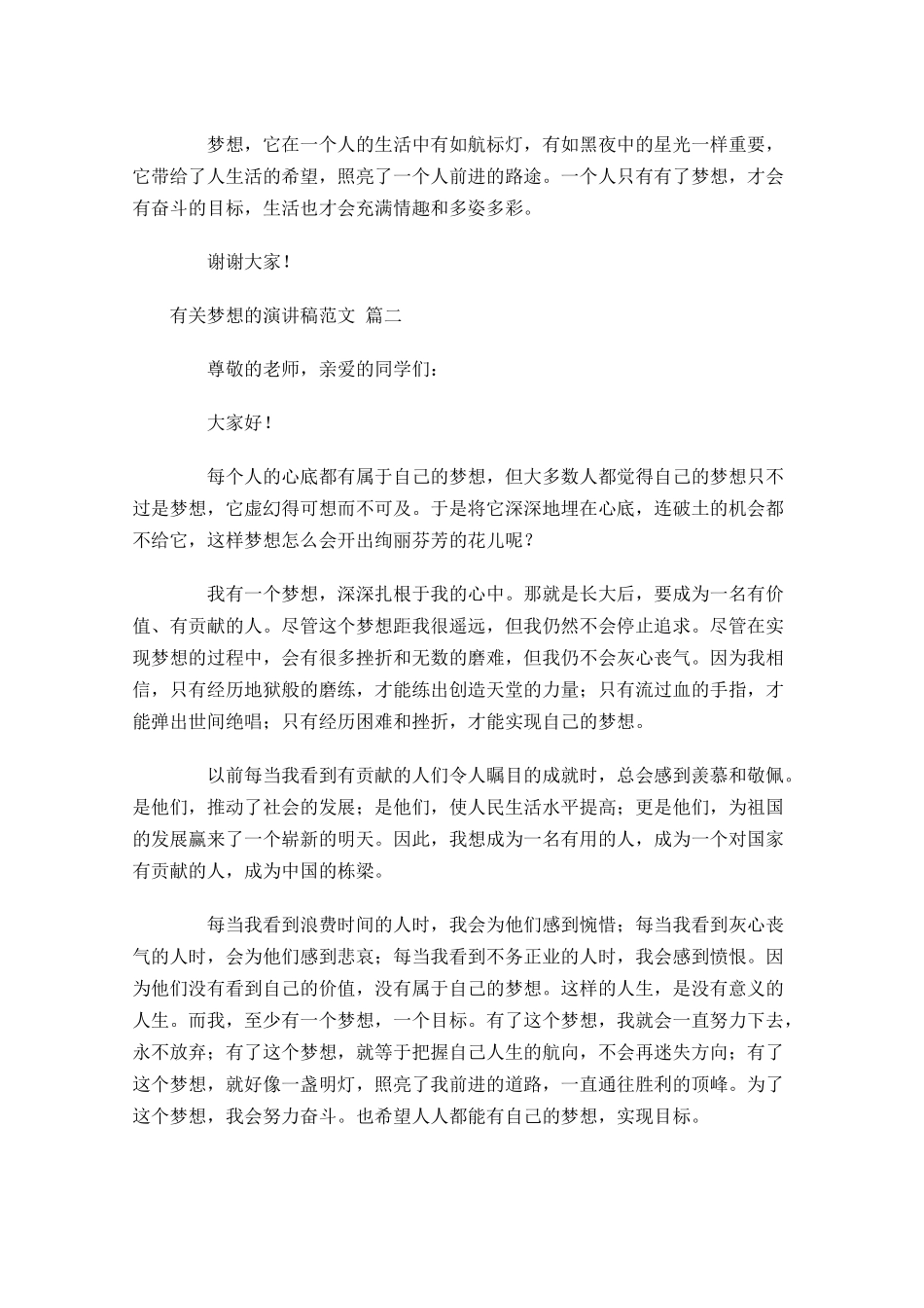 有关梦想的演讲稿范文精选二十-多篇.docx_第2页