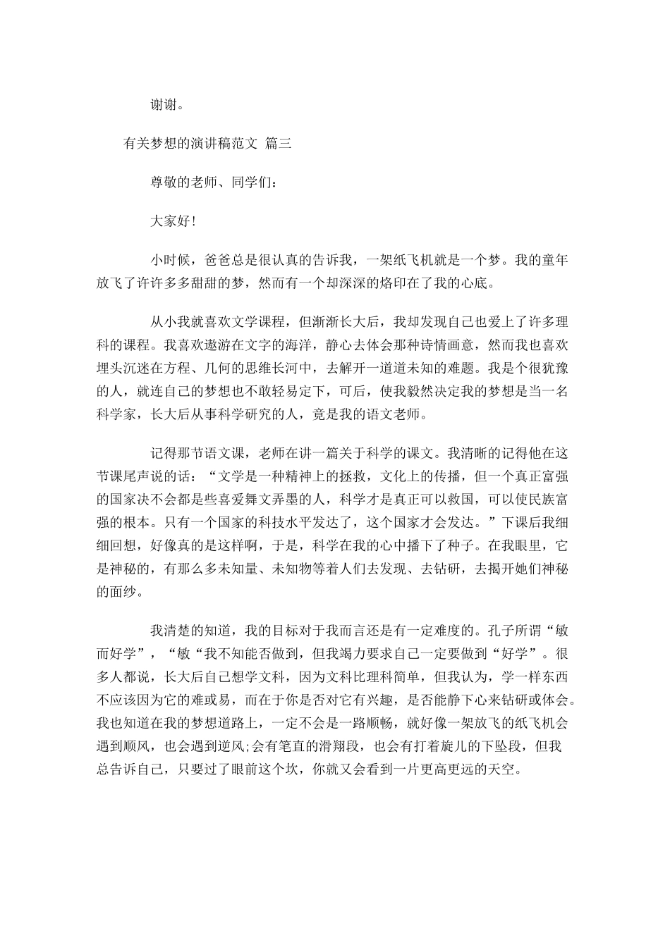 有关梦想的演讲稿范文精选二十-多篇.docx_第3页