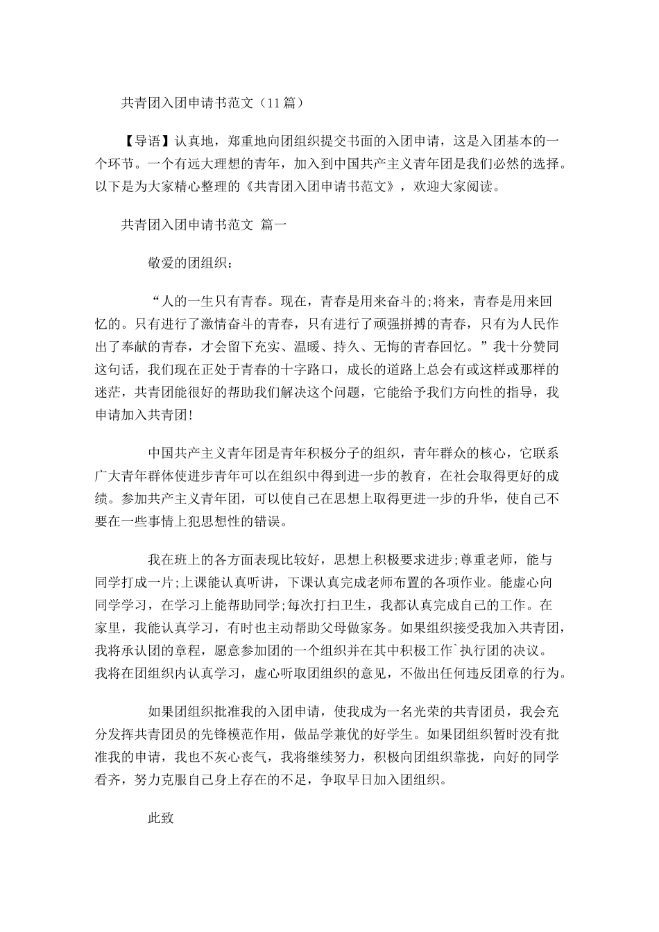 共青团入团申请书范文8-多篇.docx_第1页