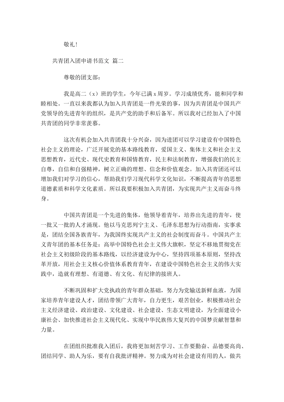 共青团入团申请书范文8-多篇.docx_第2页