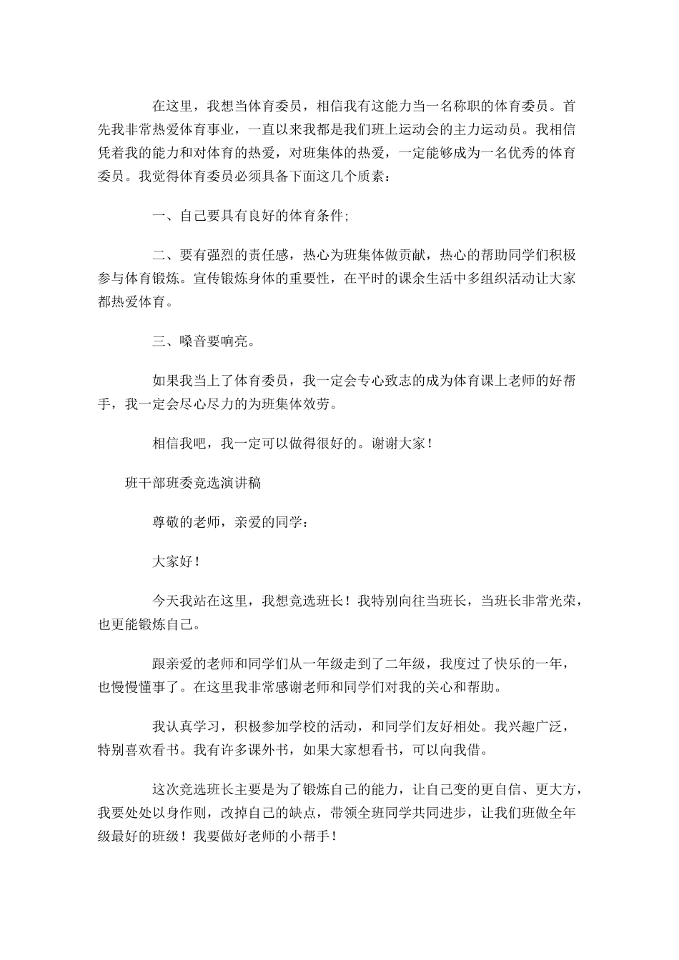 班干部班委竞选演讲稿五-多篇.docx_第2页