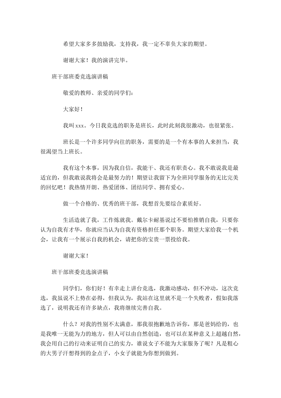班干部班委竞选演讲稿五-多篇.docx_第3页