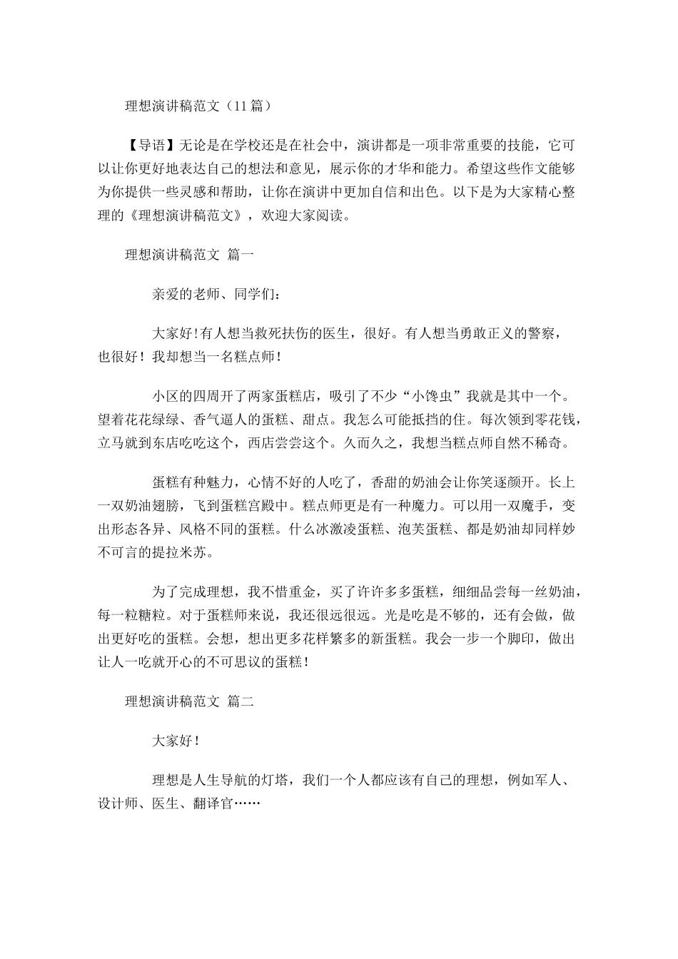 理想演讲稿范文-多篇.docx_第1页