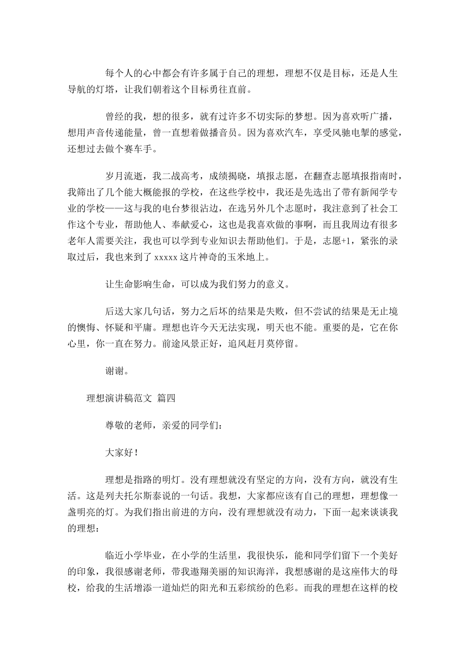 理想演讲稿范文-多篇.docx_第3页