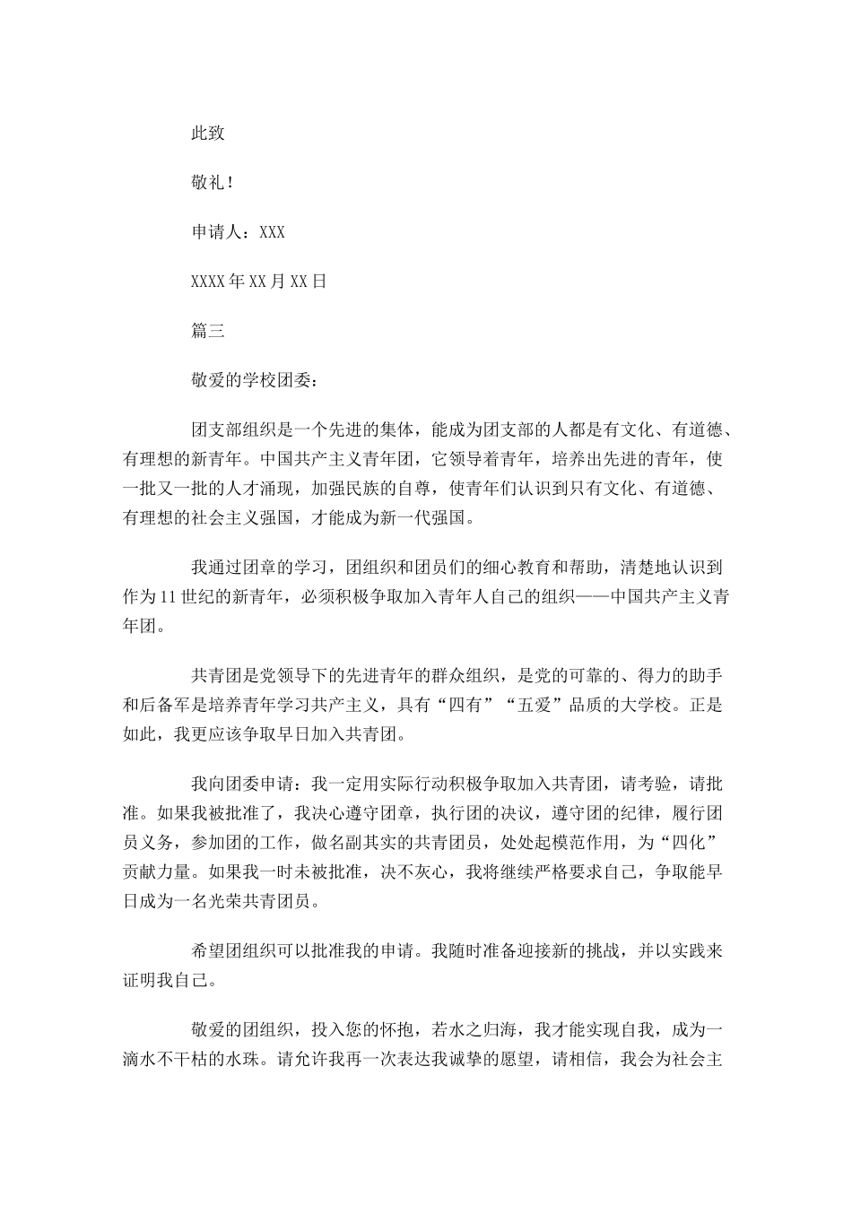 入团志愿书范文三-多篇.docx_第3页