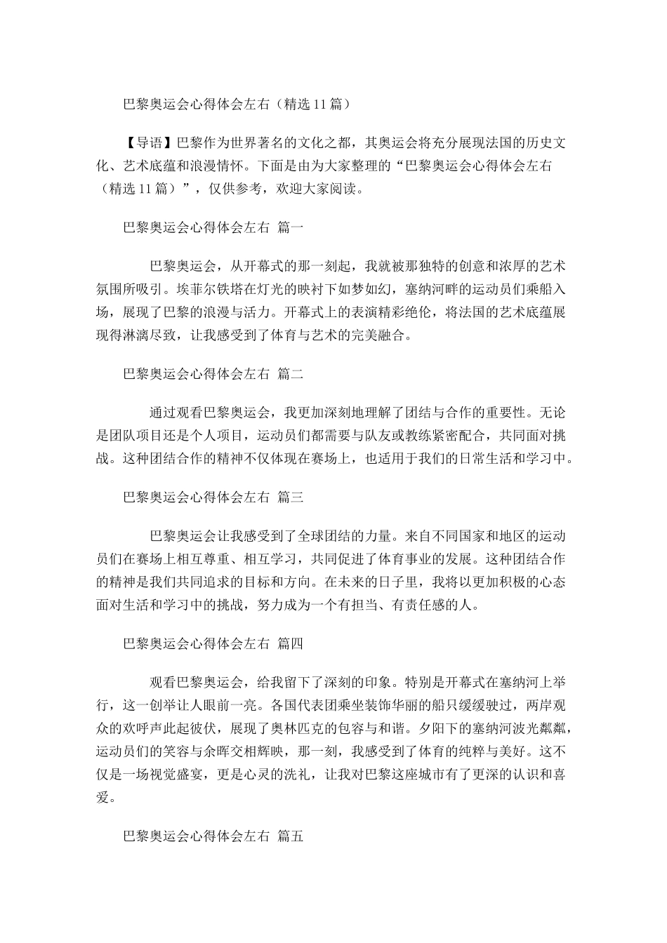 巴黎奥运会心得体会左右精选-多篇.docx_第1页
