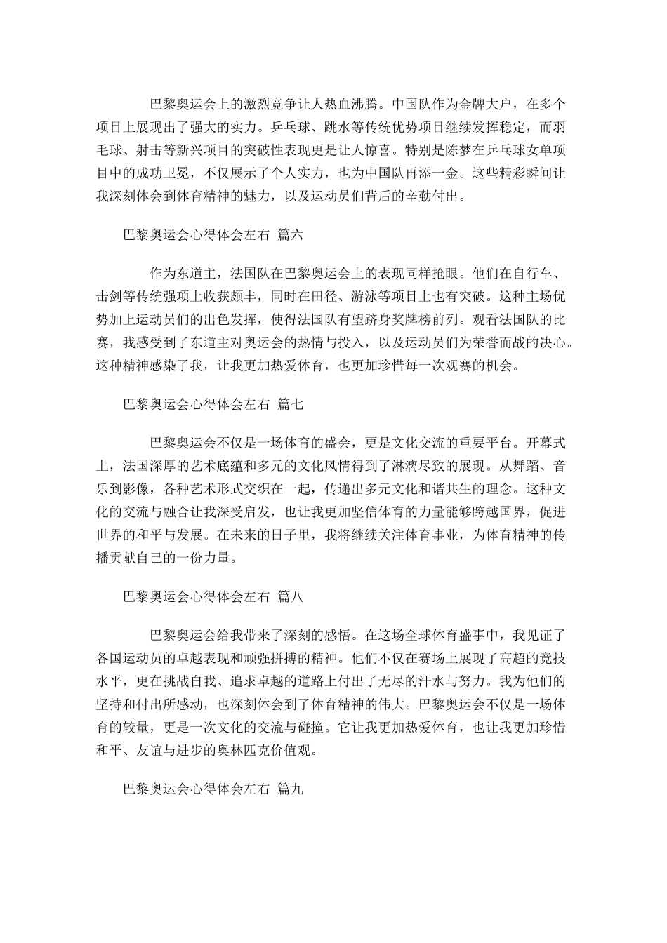 巴黎奥运会心得体会左右精选-多篇.docx_第2页