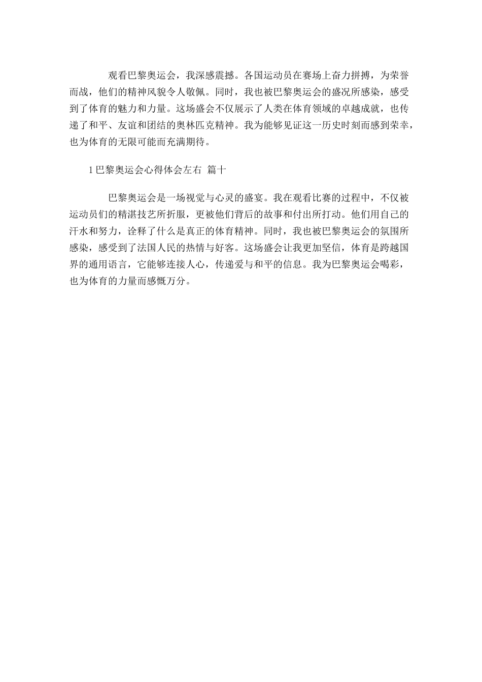 巴黎奥运会心得体会左右精选-多篇.docx_第3页