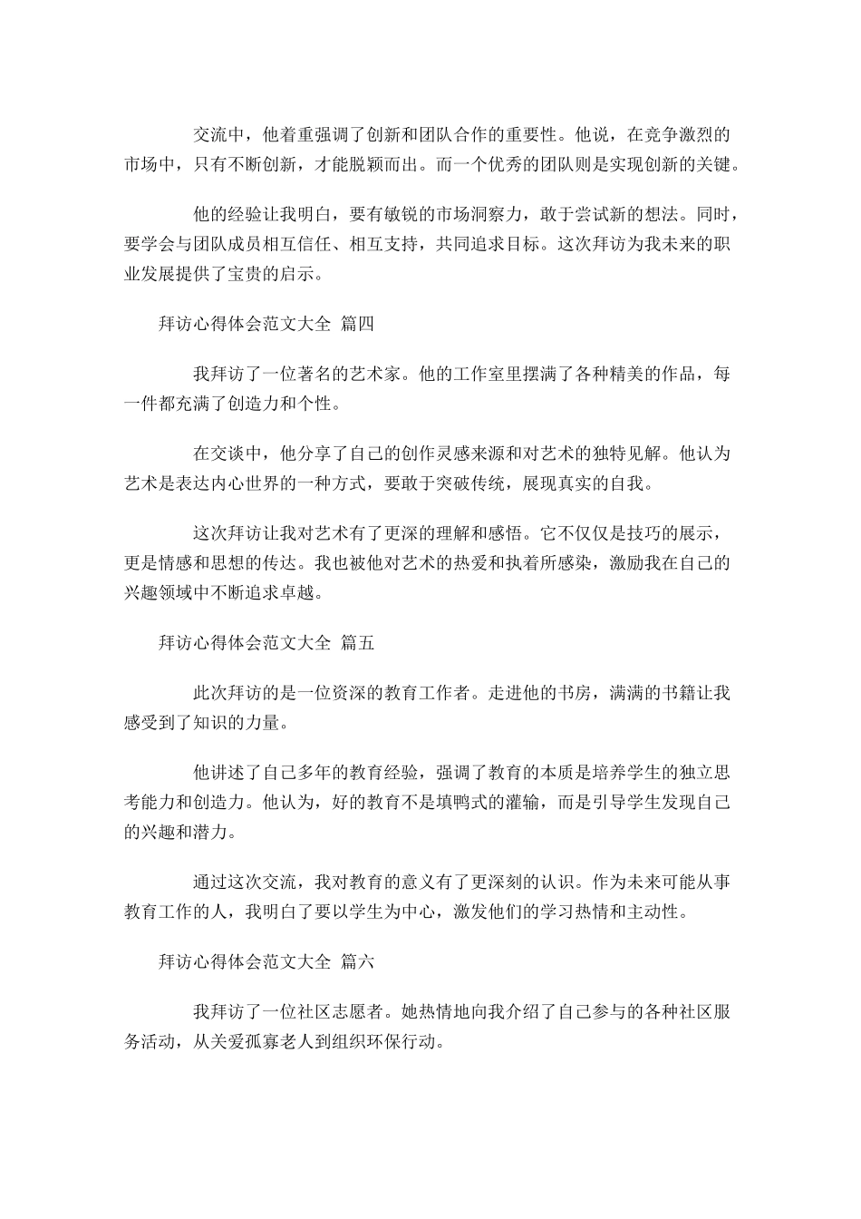 拜访心得体会范文大全甄选-多篇.docx_第2页