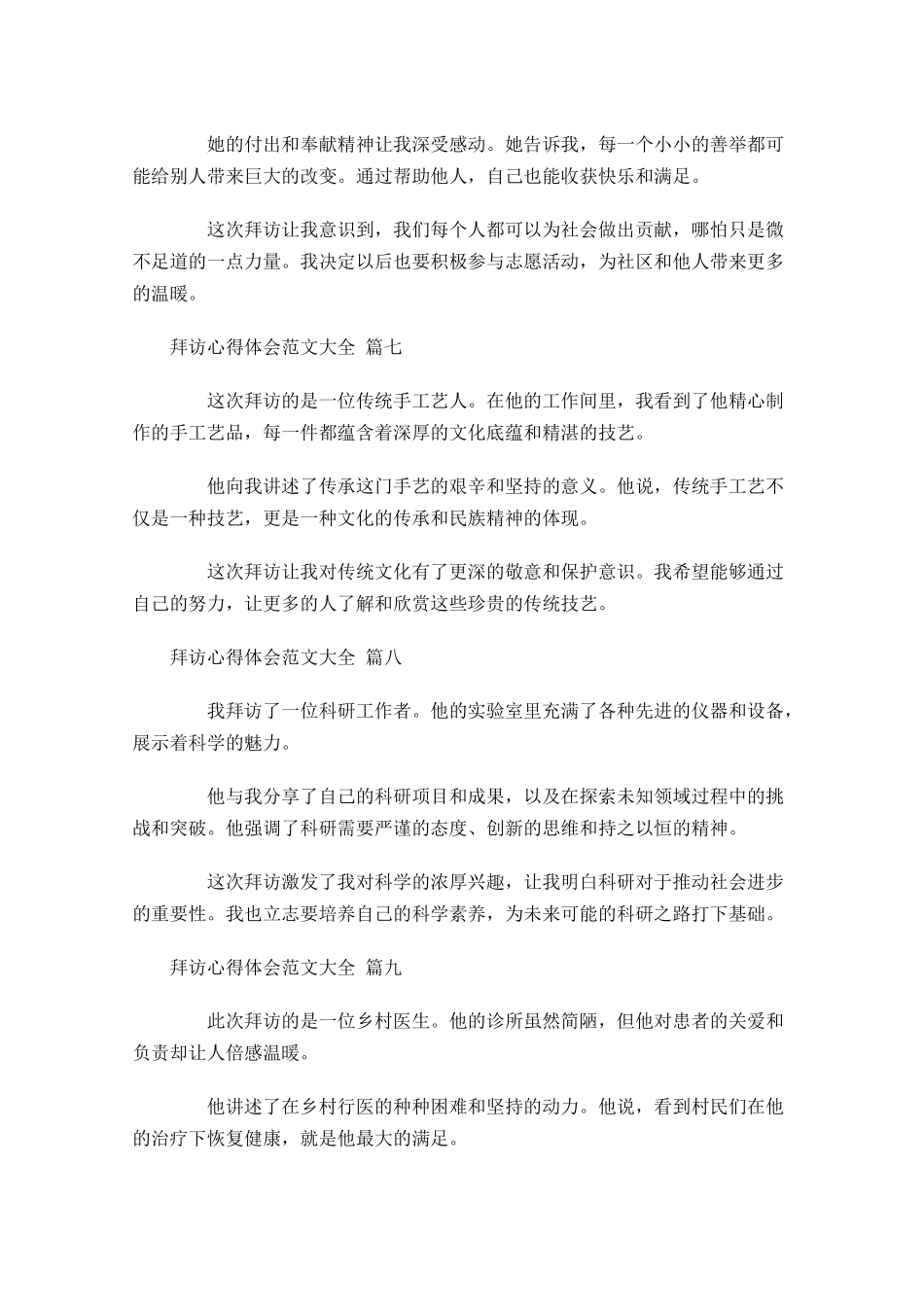 拜访心得体会范文大全甄选-多篇.docx_第3页