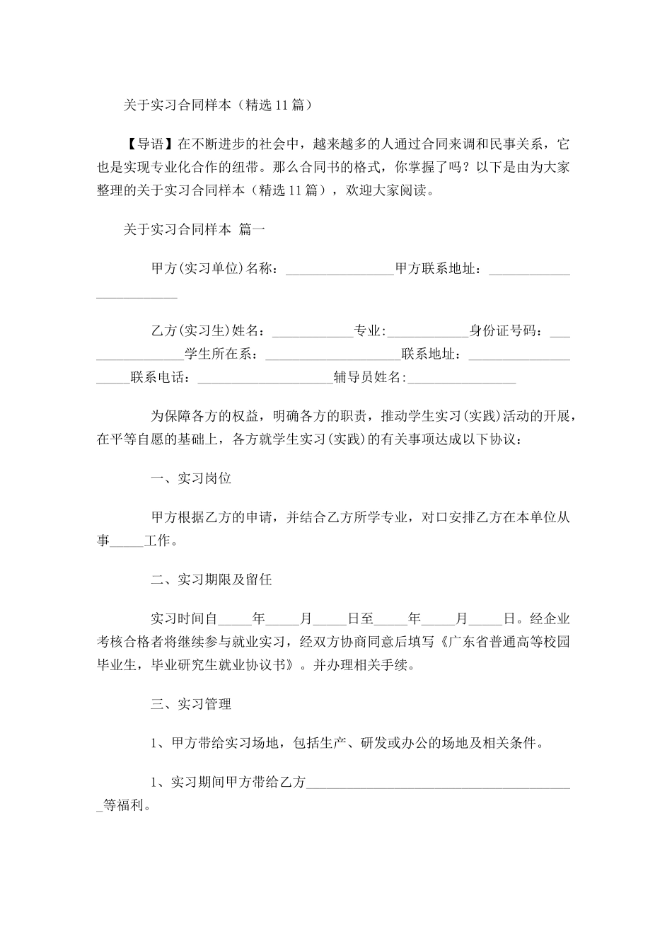 关于实习合同样本精选-多篇.docx_第1页