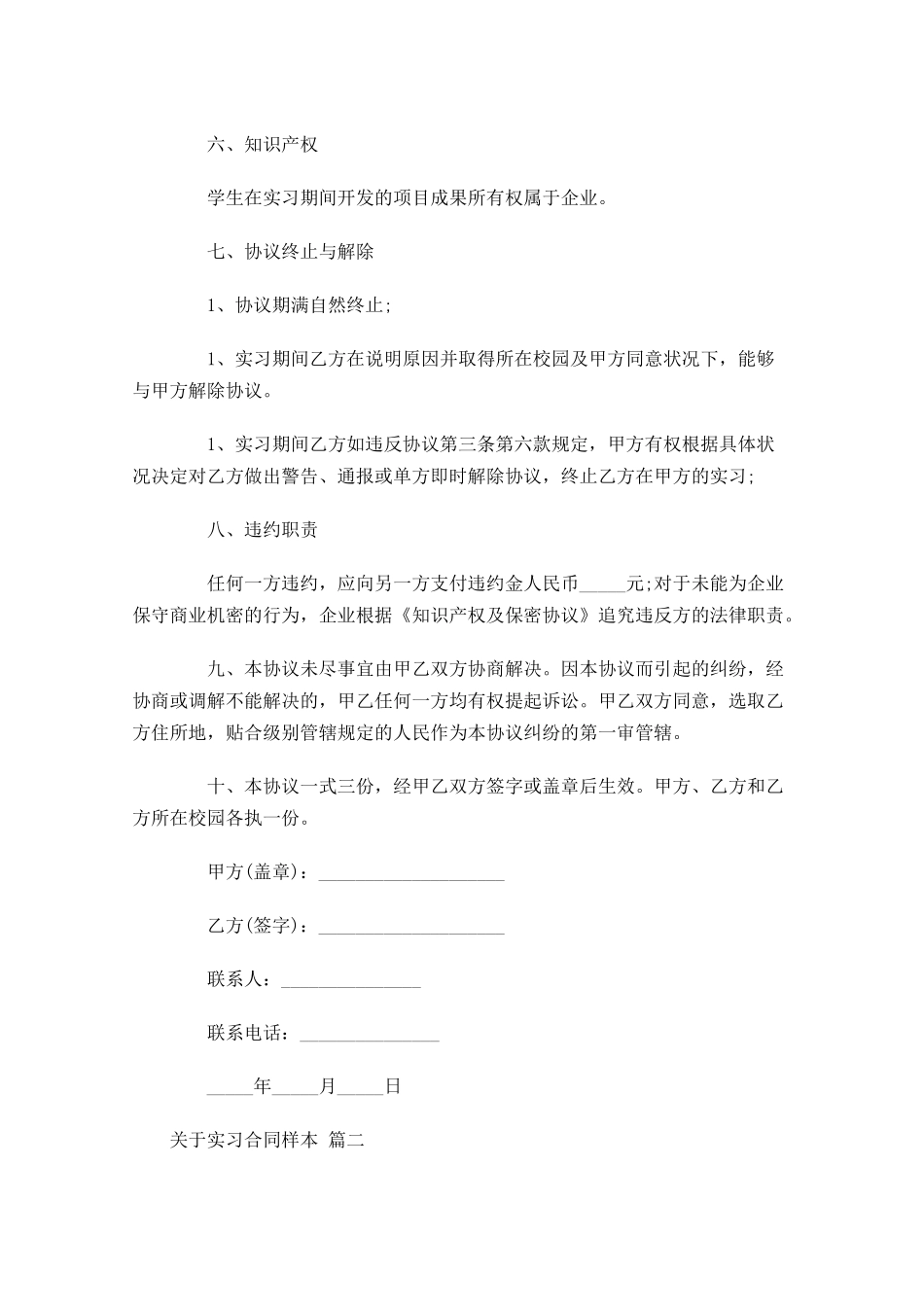 关于实习合同样本精选-多篇.docx_第3页