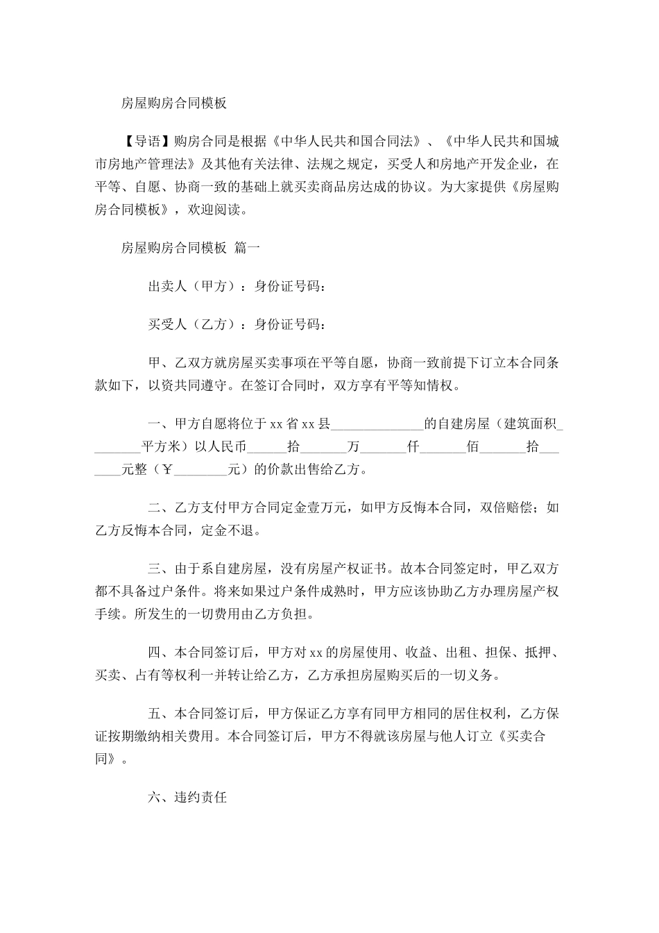 房屋购房合同模板1-多篇.docx_第1页