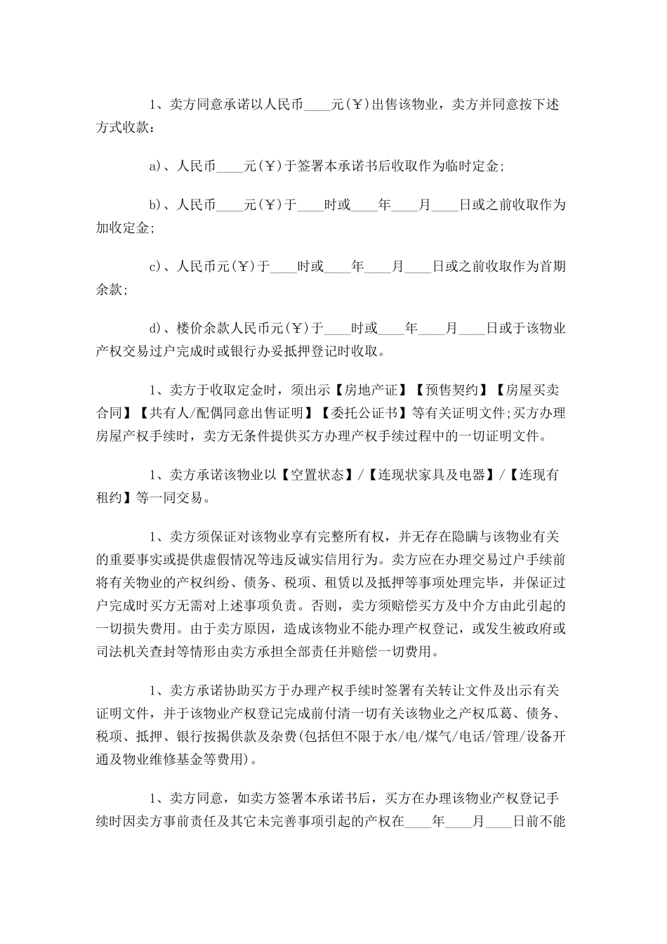 房屋购房合同模板1-多篇.docx_第3页