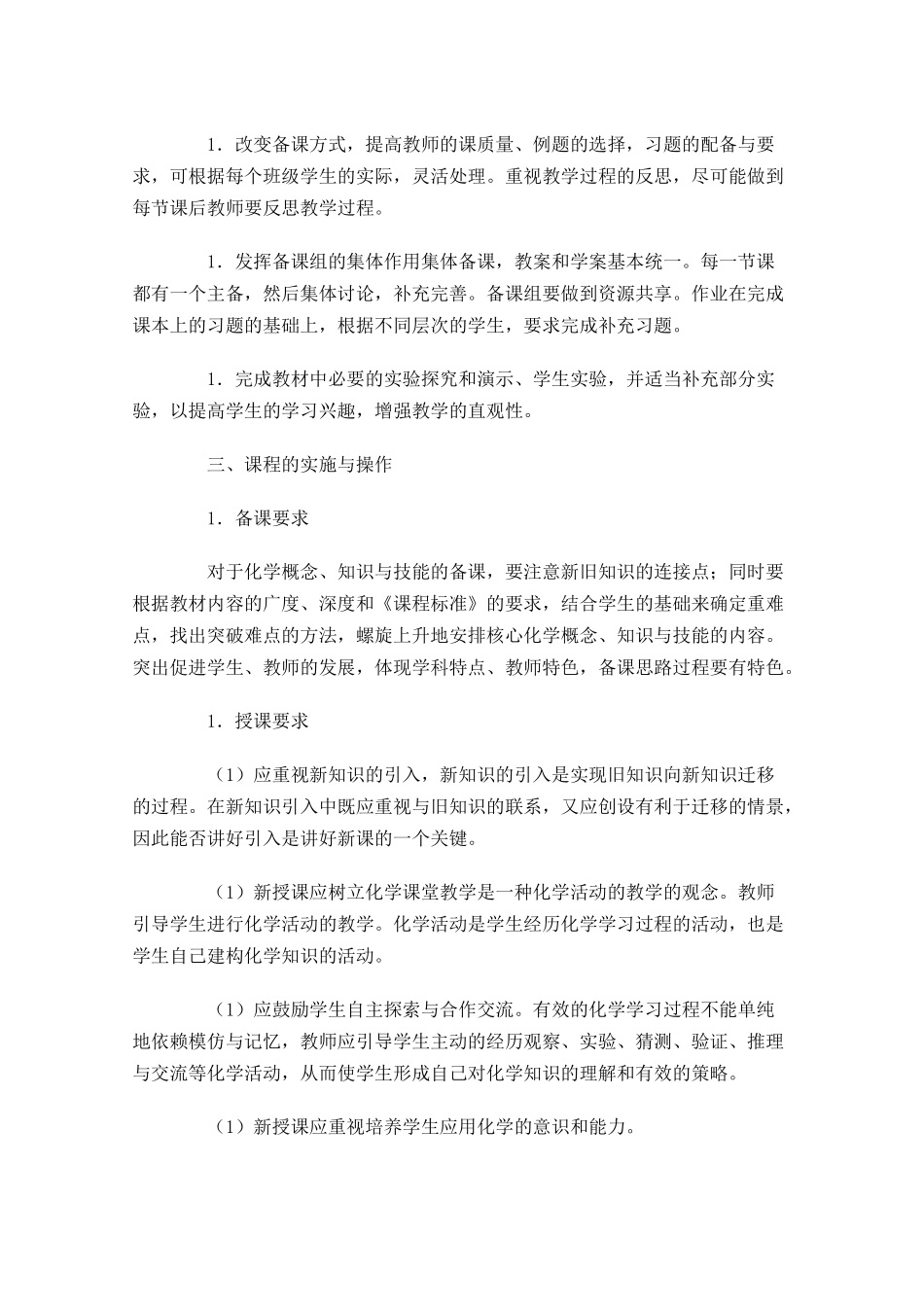 化学教师个人工作计划10篇.docx_第2页
