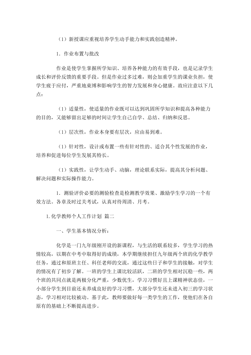 化学教师个人工作计划10篇.docx_第3页