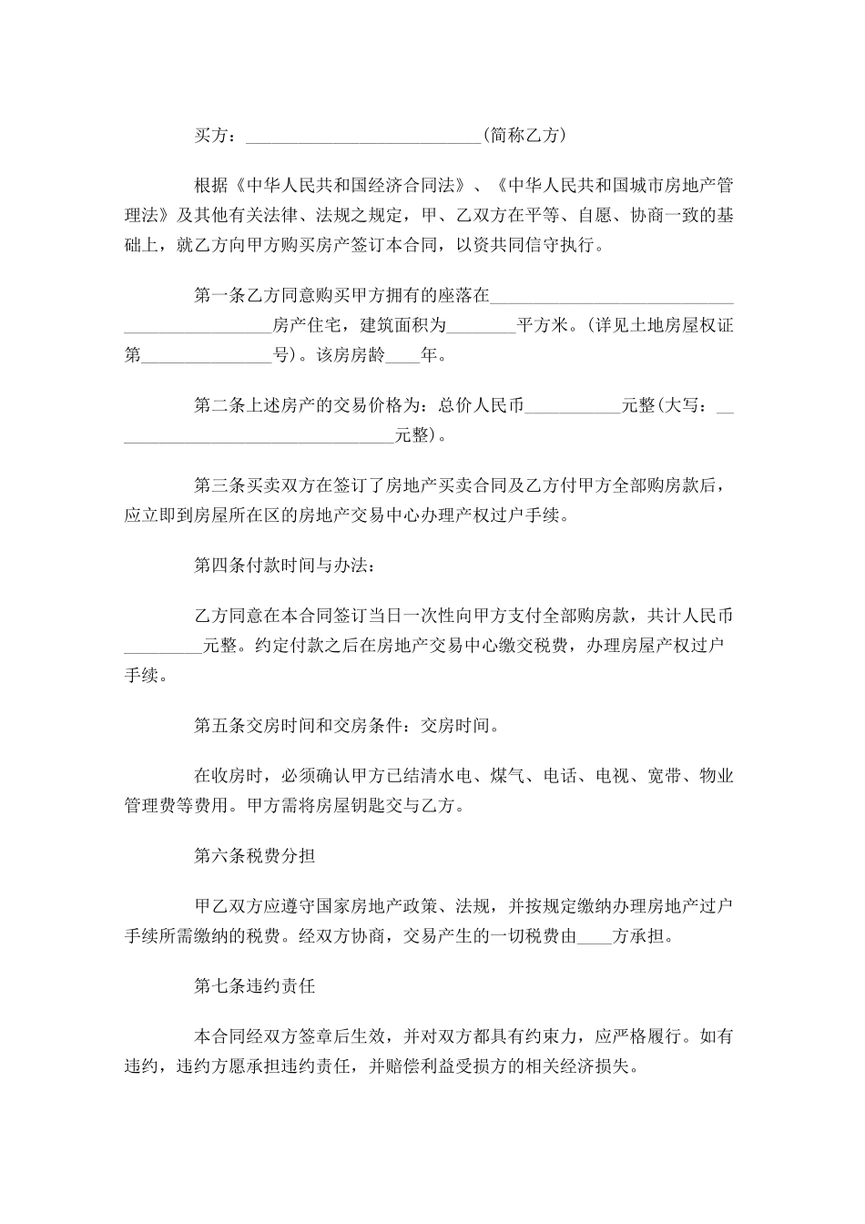 房屋购房合同模板-多篇.docx_第3页