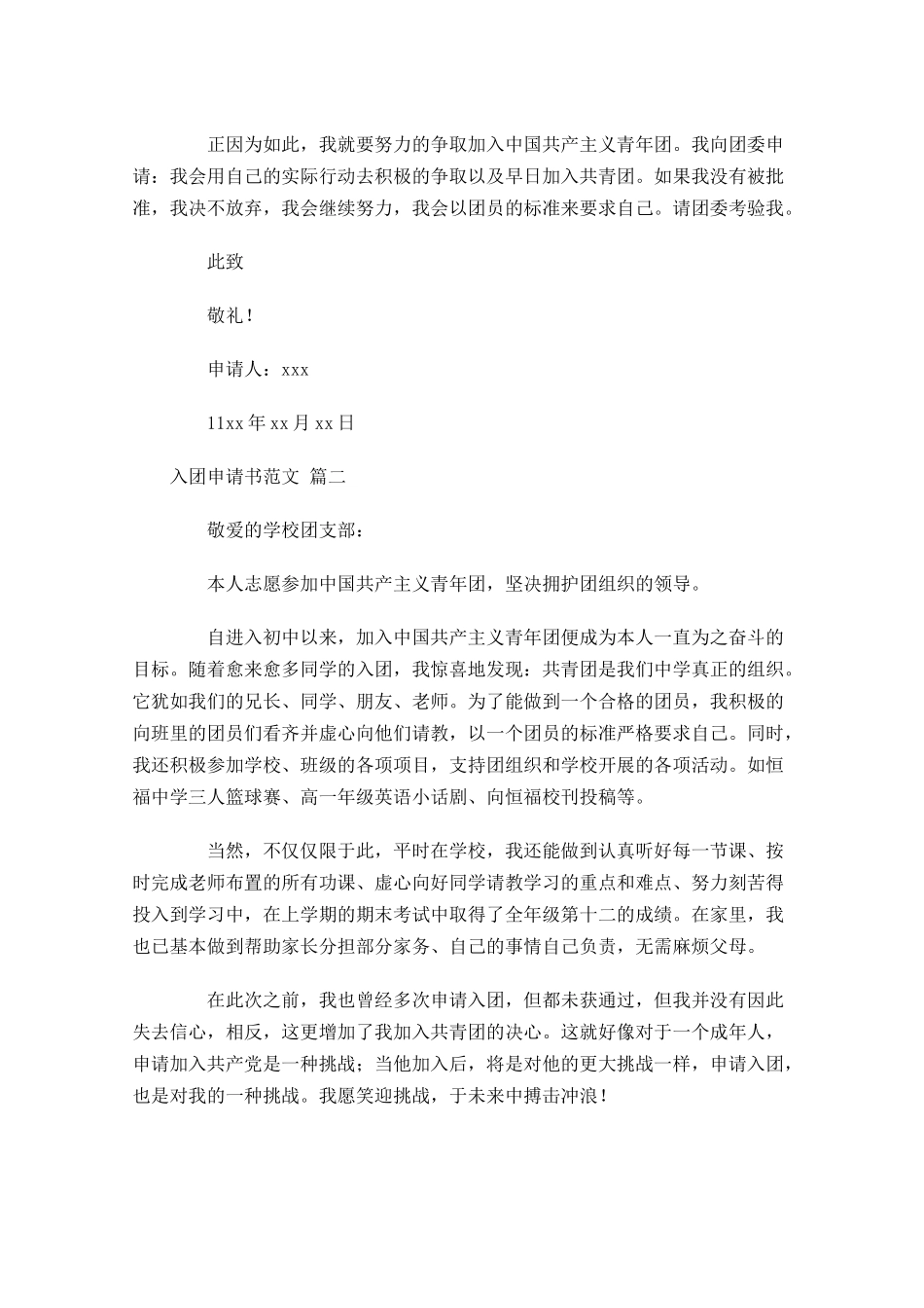 入团申请书范文精选3-多篇.docx_第2页
