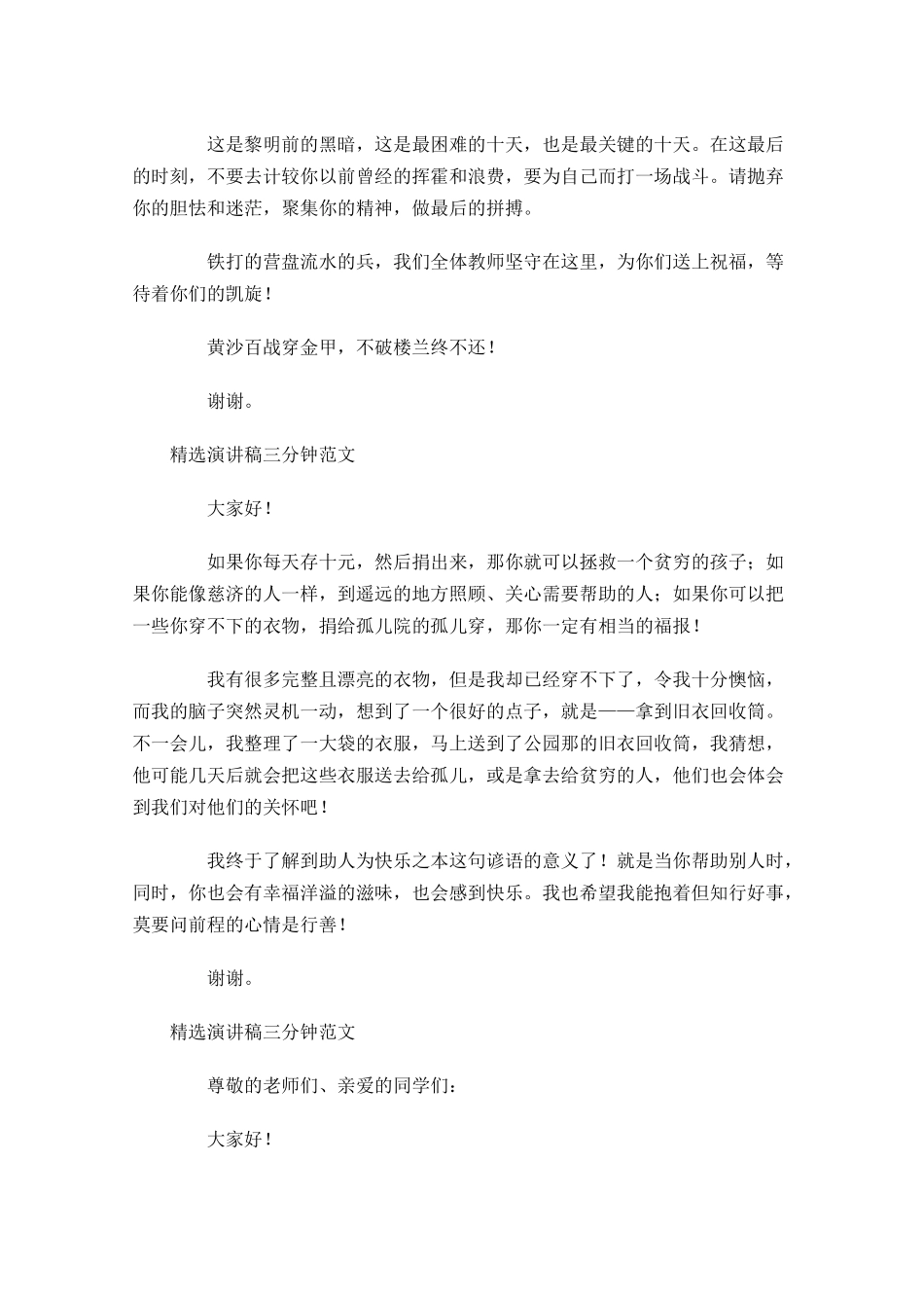 精选演讲稿三分钟范文-多篇.docx_第3页