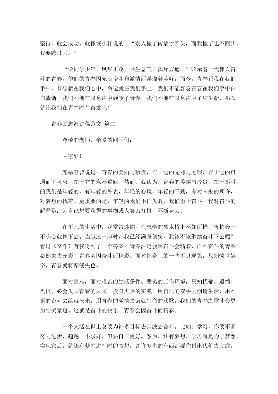 青春励志演讲稿范文二十-多篇.docx_第2页