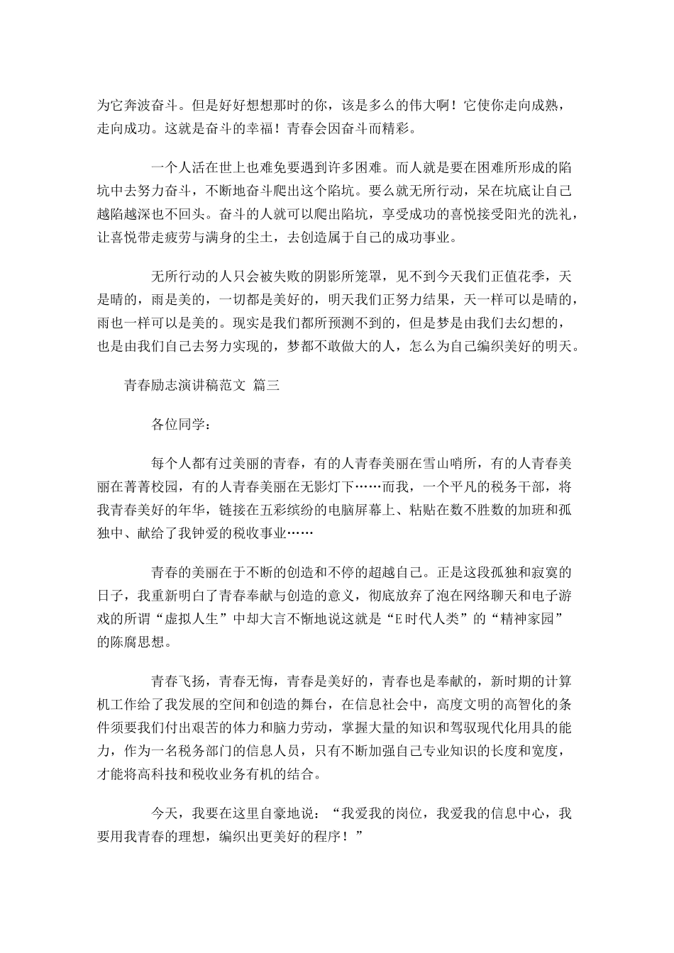 青春励志演讲稿范文二十-多篇.docx_第3页