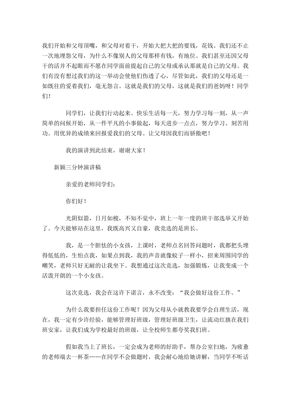 新颖三分钟演讲稿1-多篇.docx_第2页