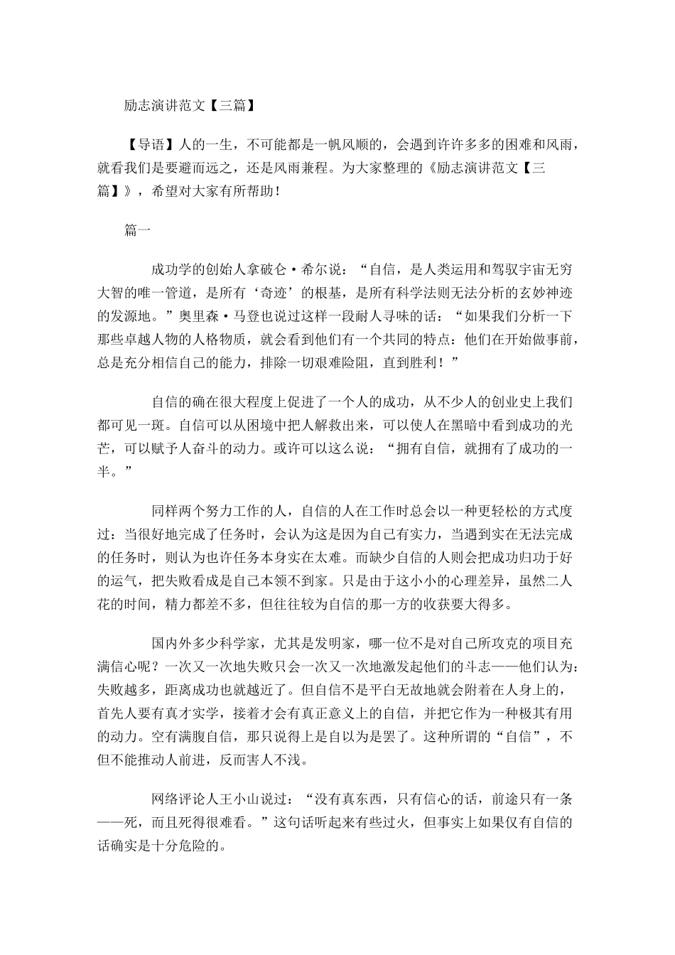 励志演讲范文三-多篇.docx_第1页