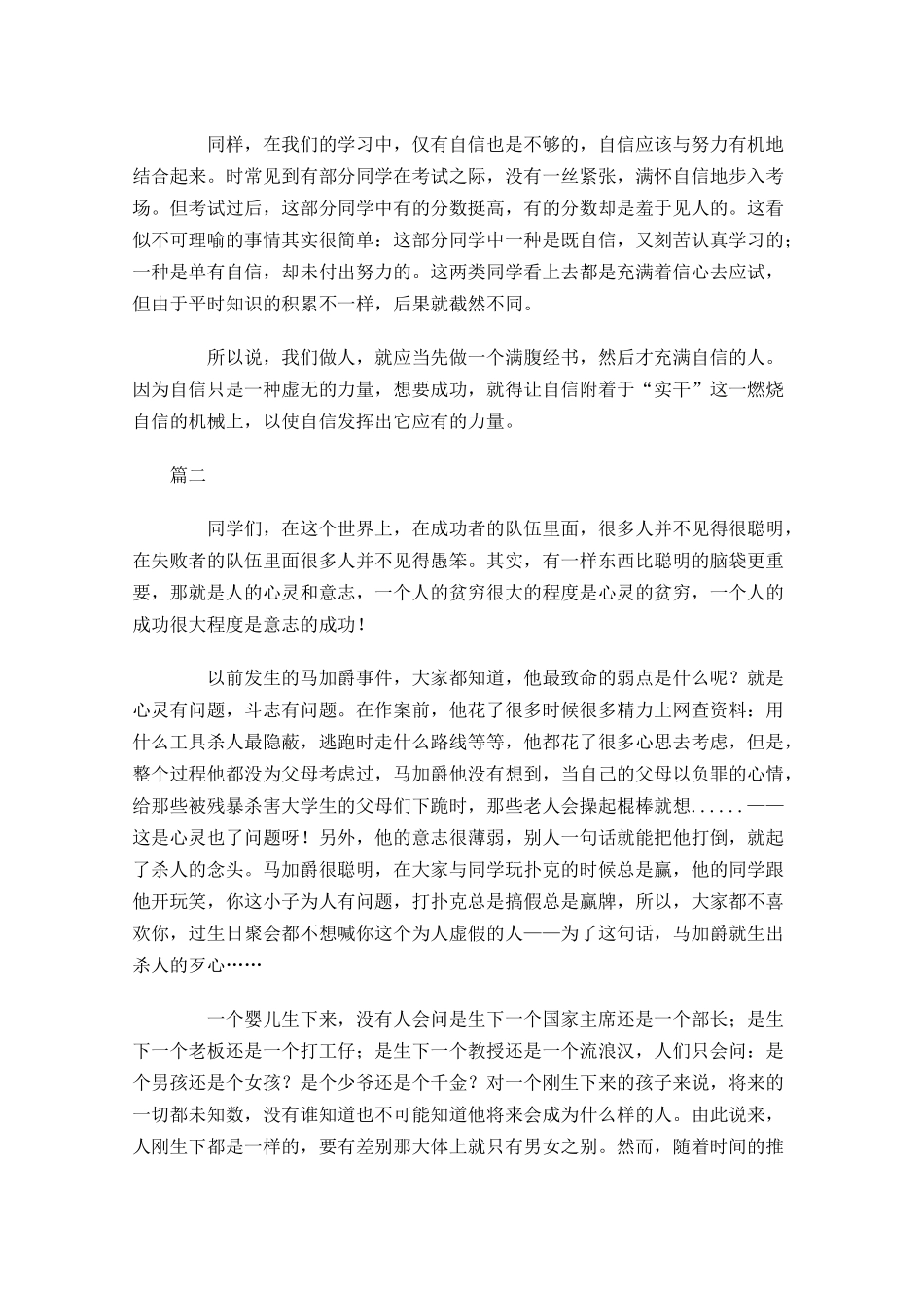 励志演讲范文三-多篇.docx_第2页