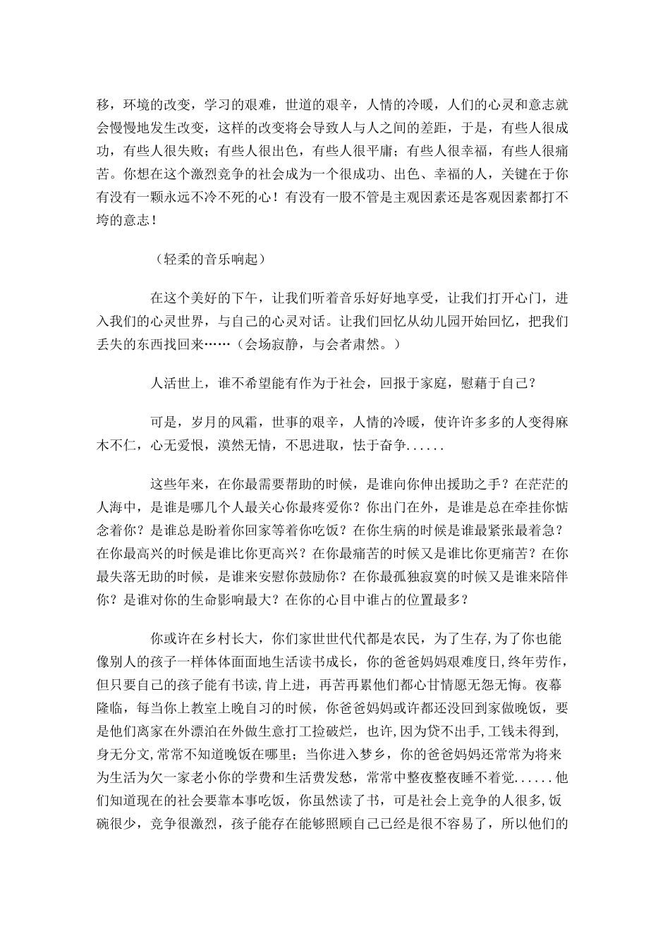 励志演讲范文三-多篇.docx_第3页