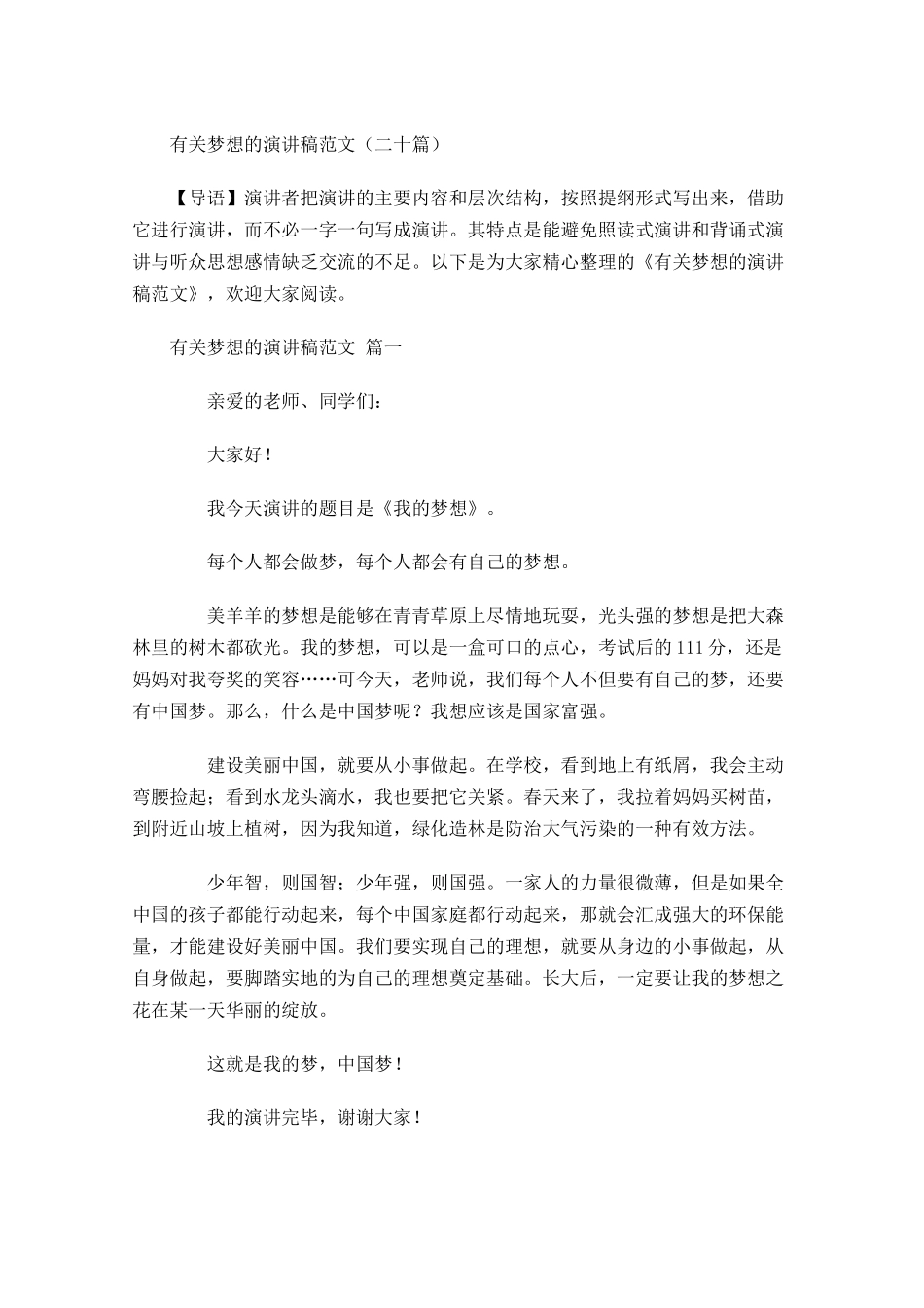 有关梦想的演讲稿范文二十-多篇.docx_第1页