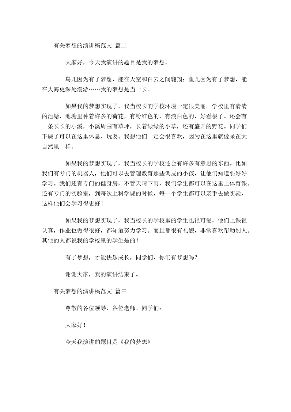 有关梦想的演讲稿范文二十-多篇.docx_第2页