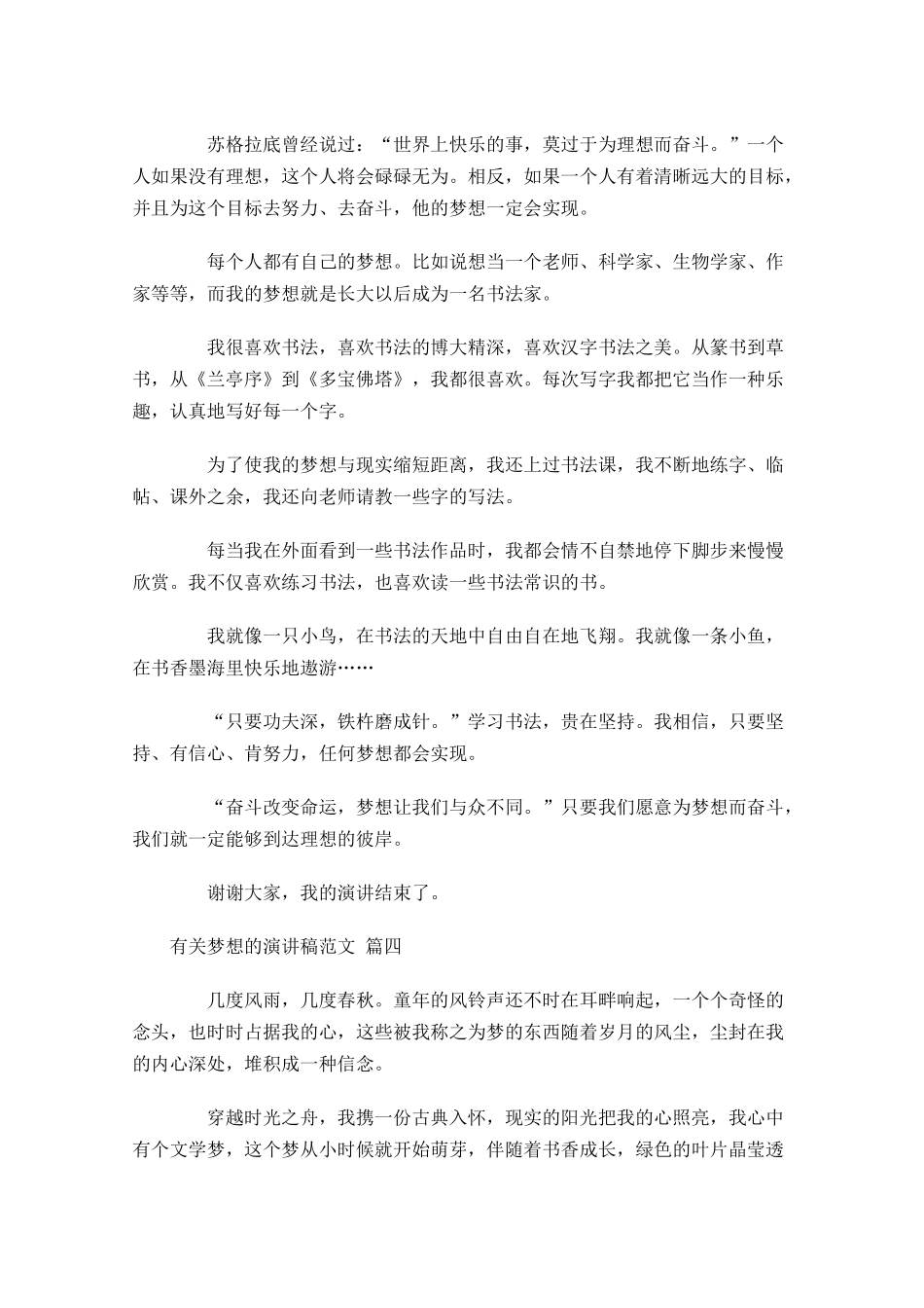 有关梦想的演讲稿范文二十-多篇.docx_第3页