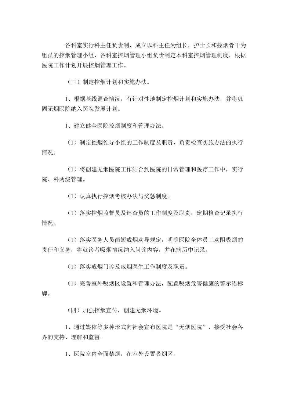 卫生院个人工作计划.docx_第3页