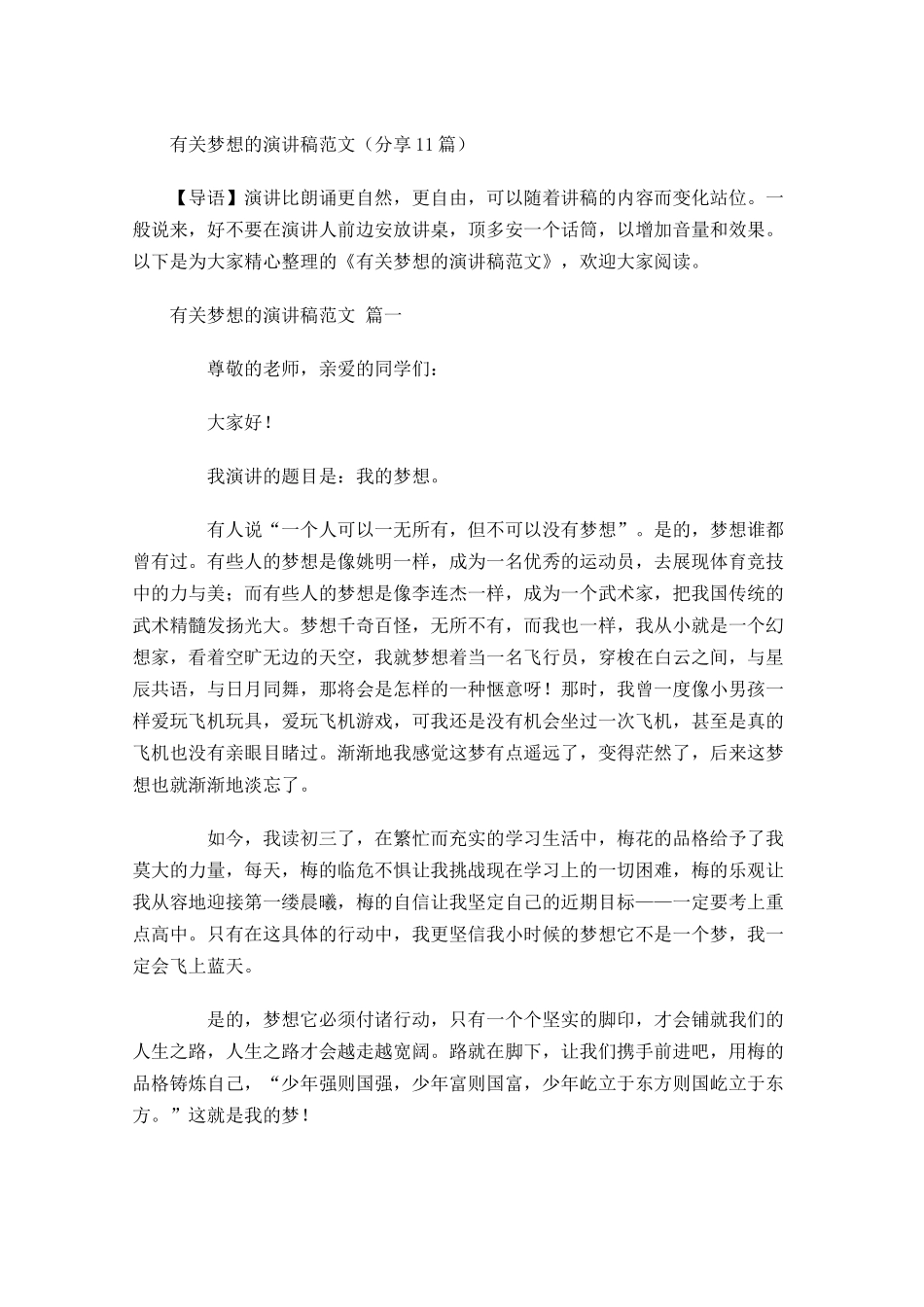 有关梦想的演讲稿范文分享-多篇.docx_第1页