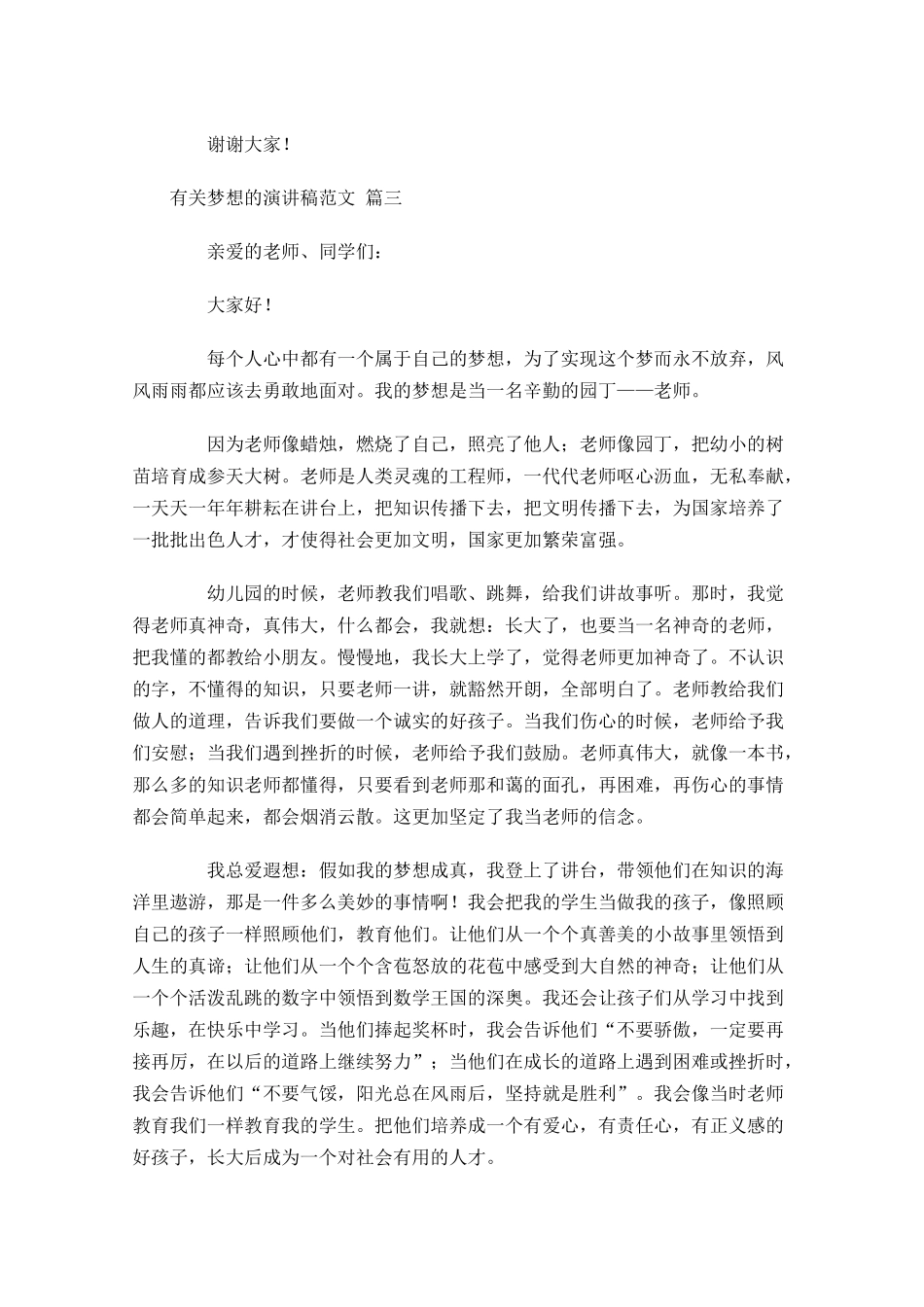 有关梦想的演讲稿范文分享-多篇.docx_第3页
