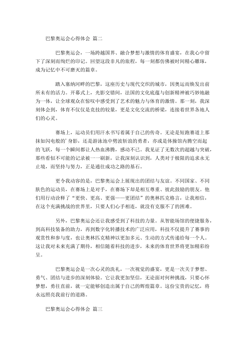 巴黎奥运会心得体会-多篇.docx_第2页