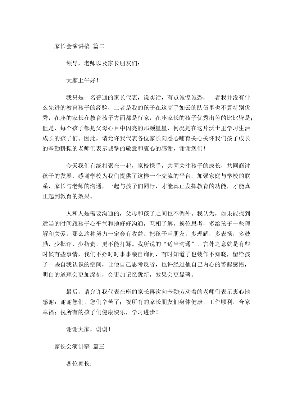 家长会演讲稿二十-多篇.docx_第2页