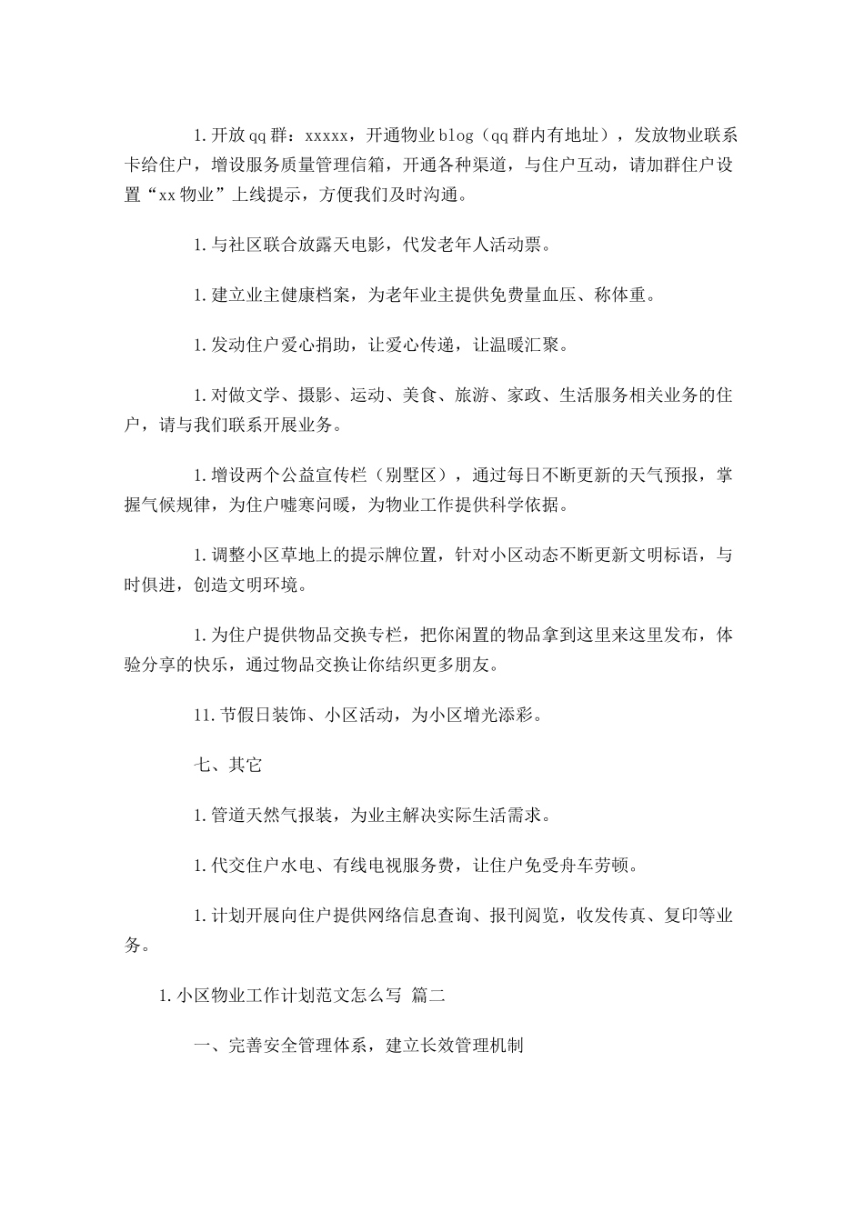 小区物业工作计划范文怎么写10篇.docx_第3页