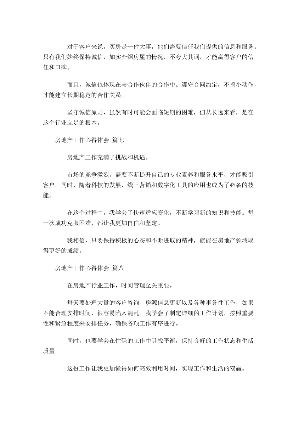 房地产工作心得体会精选-多篇.docx_第3页