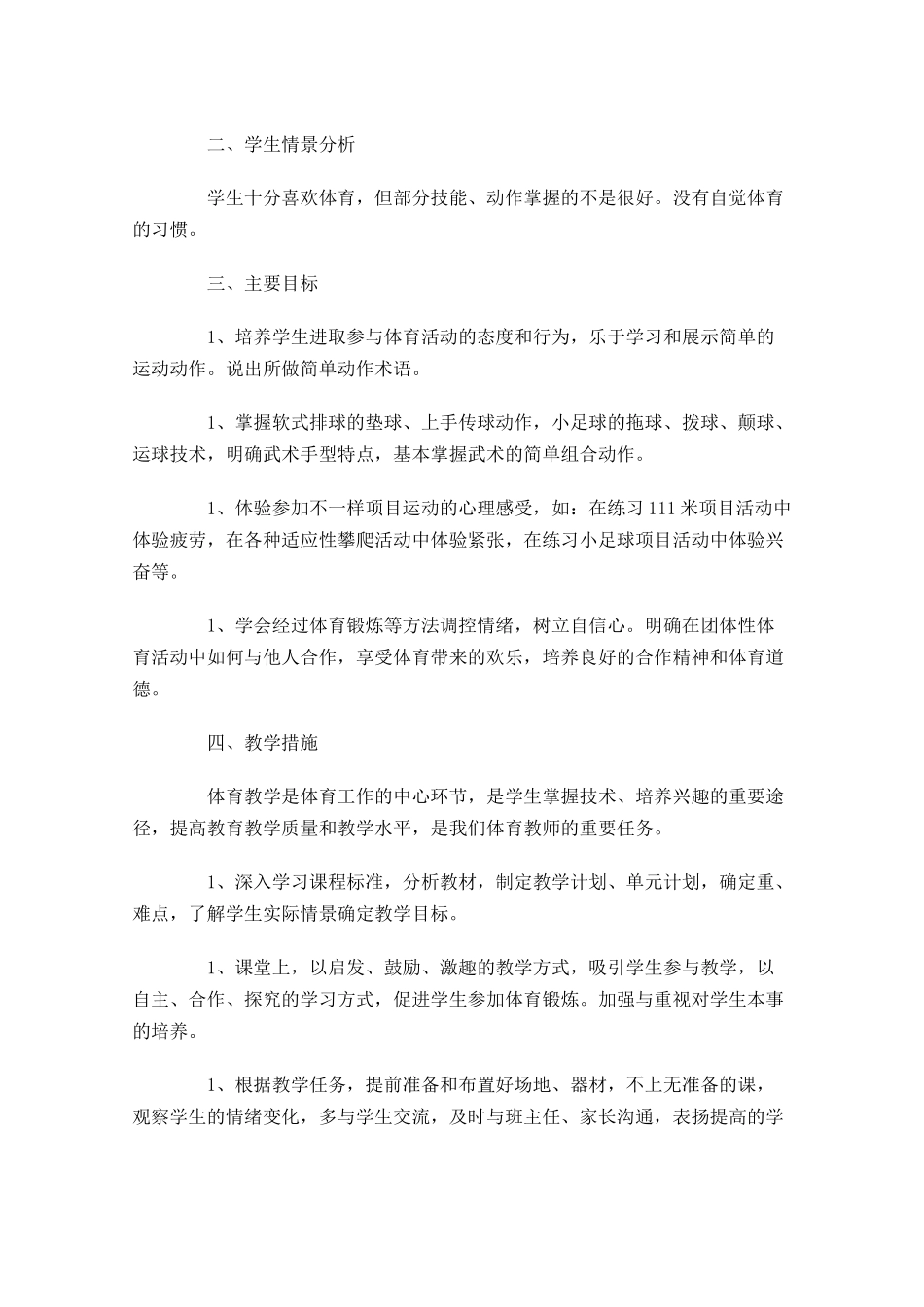 体育教学个人工作计划怎么写10篇.docx_第3页