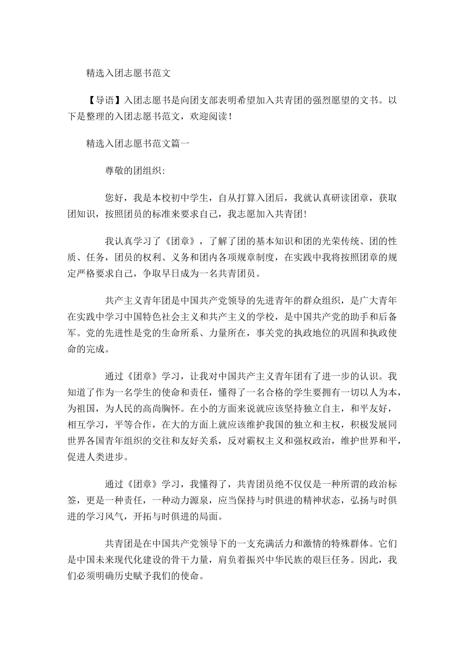 精选入团志愿书范文-多篇.docx_第1页