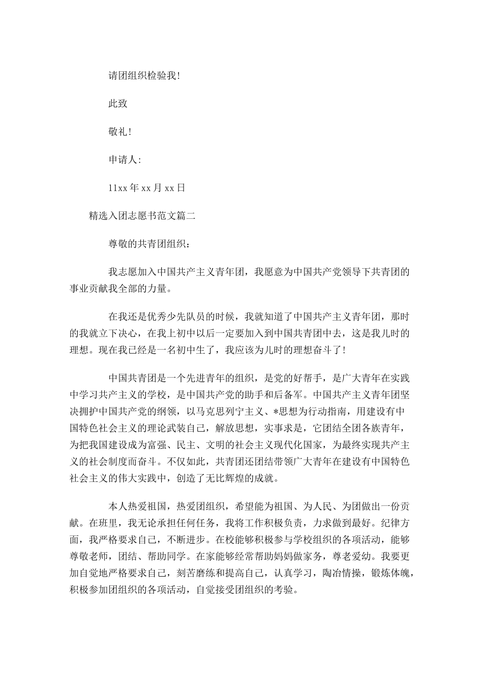 精选入团志愿书范文-多篇.docx_第2页