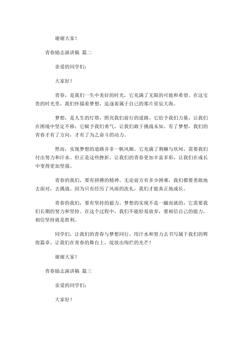 青春励志演讲稿汇编1-多篇.docx_第2页