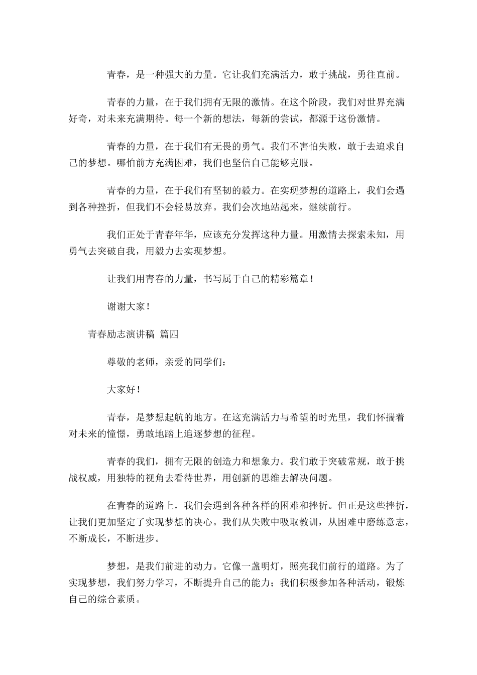 青春励志演讲稿汇编1-多篇.docx_第3页