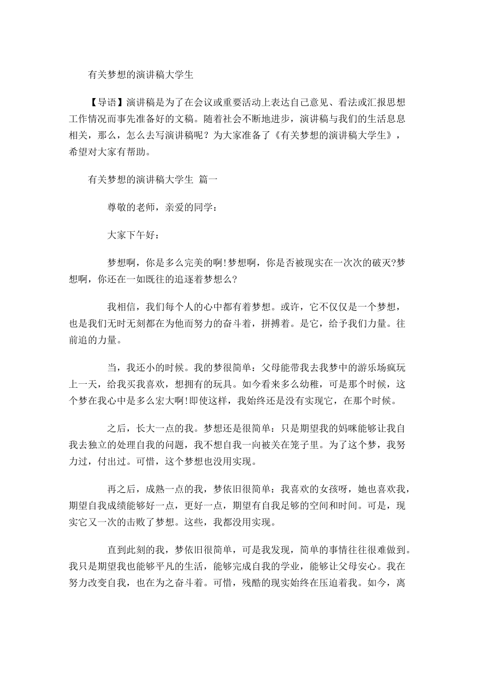 有关梦想的演讲稿大学生-多篇.docx_第1页