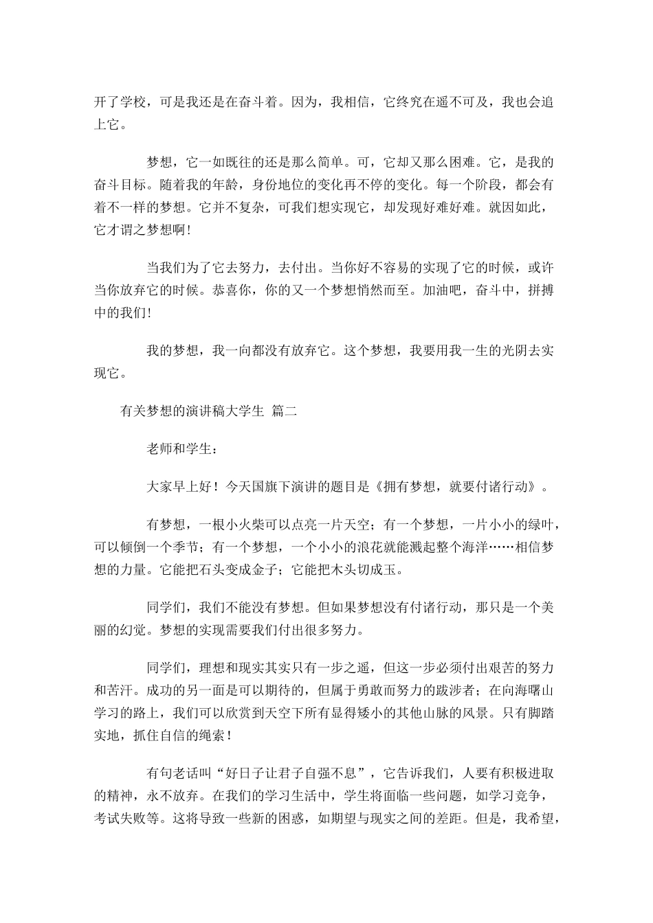 有关梦想的演讲稿大学生-多篇.docx_第2页
